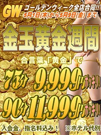 期間限定の合同イベントでお得に♪