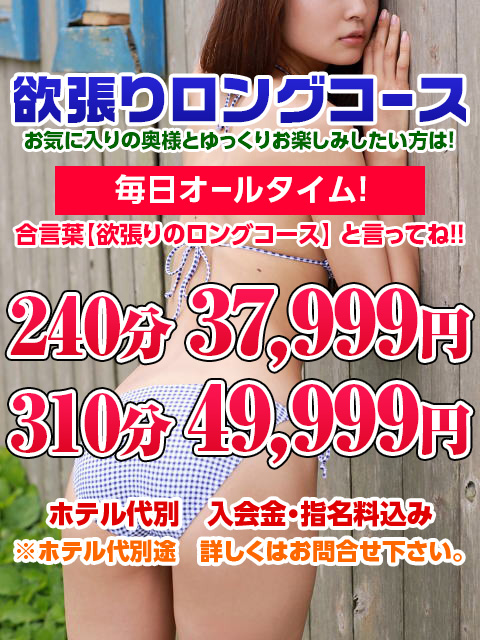 欲張りロングコース