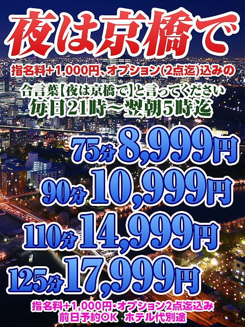 【夜は京橋で！】京橋