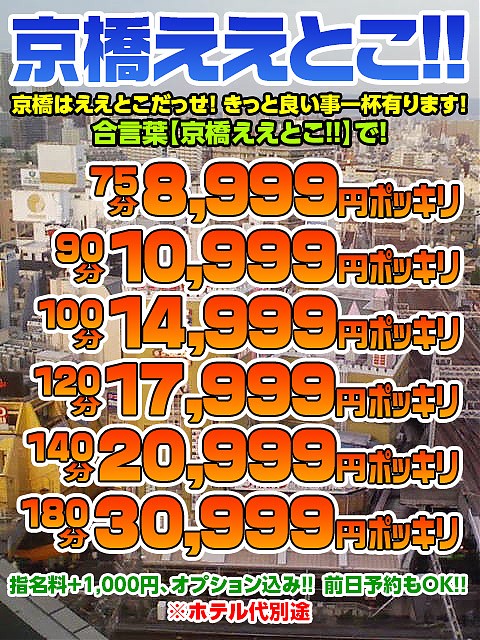 【京橋ええとこ】やってますよ～
