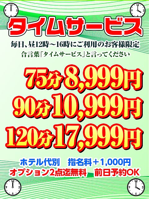 タイムサービスのお時間です♪