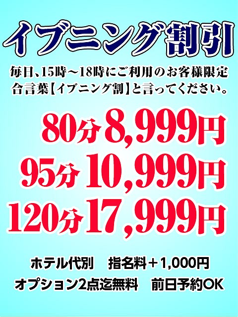 イブニング割りでお得に遊びませんか？