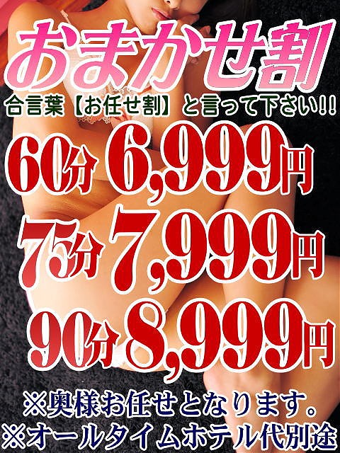 おまかせ割もお得です♪