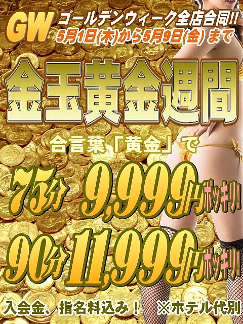 合言葉は『黄金』で！