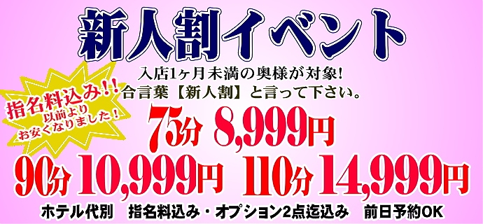 新人割イベント