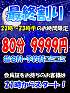 毎日２２時～ラストは・・・