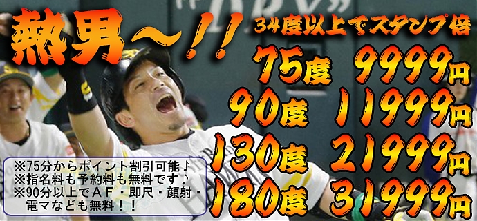 熱男～♪