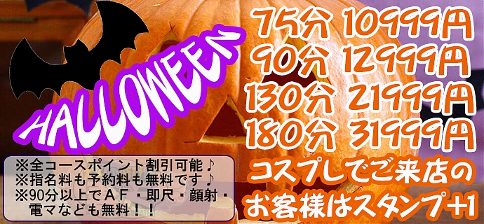 ハロウィーン