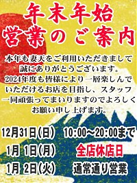 今年もありがとうございました