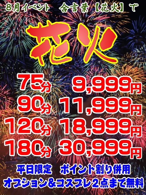 花火