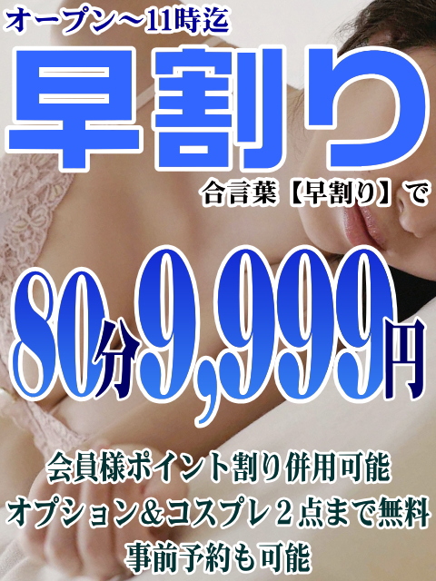 早割り