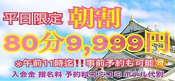 朝割りしております！