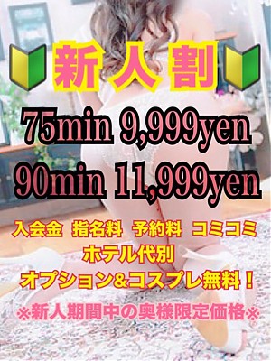 新人割り