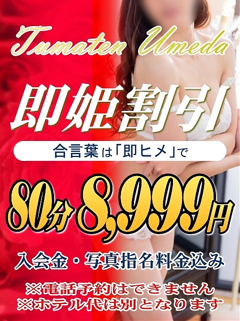 即ヒメ