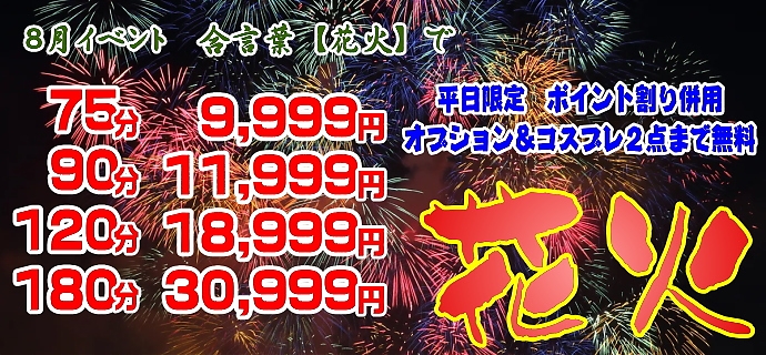 花火