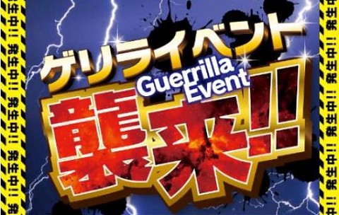 新着情報限定イベント