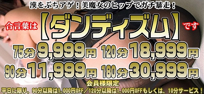 ダンディズム