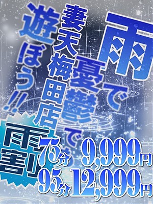 雨割り