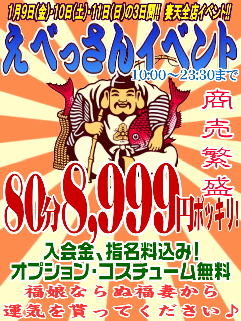 えべっさんイベント