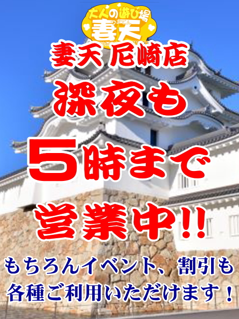 深夜も5時まで営業中!!