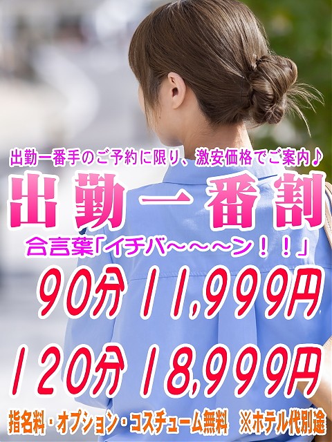 ☆出勤一番割☆じゅり奥様ご予約受付中です♪