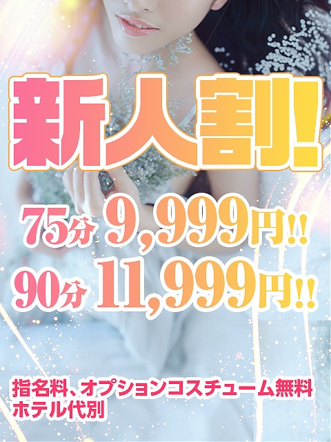 ☆新人ゆあ奥様☆ご予約受付中です♪