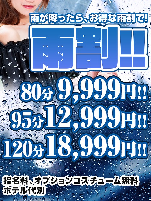 雨割で【そら奥様】いかがですか？