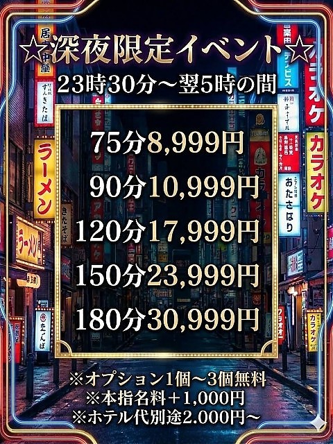 ☆深夜限定イベント☆新人こころ奥様ご予約受付中です♪