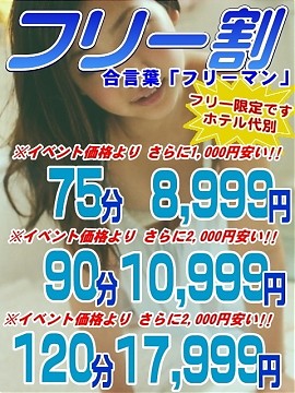 即イケ情報！そら奥様ご予約受付中です♪