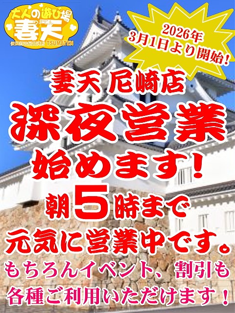 朝5時まで営業中!!