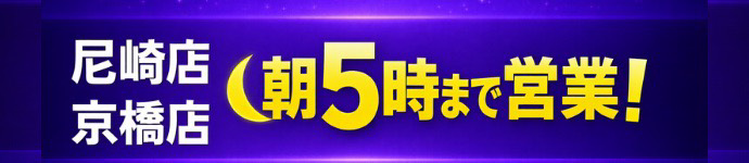 深夜の受付はこちら