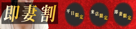 即妻割
