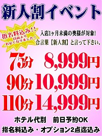 新人さんとエッチな時間を・・・♪