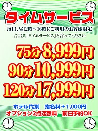 タイムサービスでお得に！！
