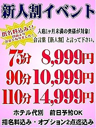 新人さんとお得に遊べますよ♪