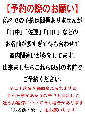 「ご予約時のお願い」