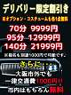 デリ限定イベント