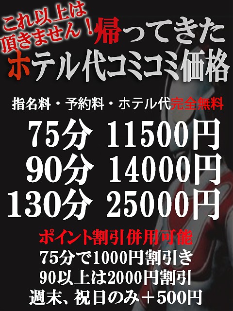 帰ってきたポッキリイベント