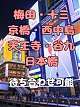 待ち合わせ