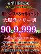 フリー割