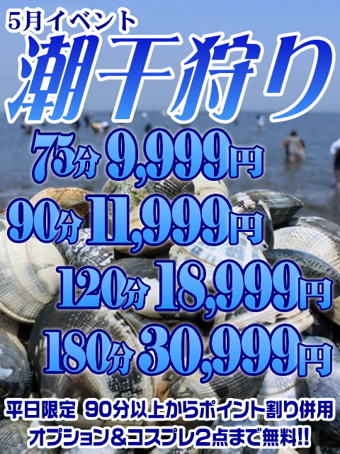 潮干狩り
