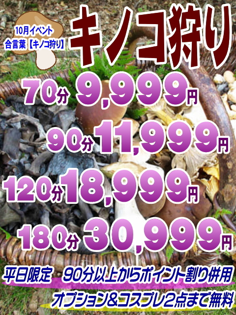 キノコ狩り