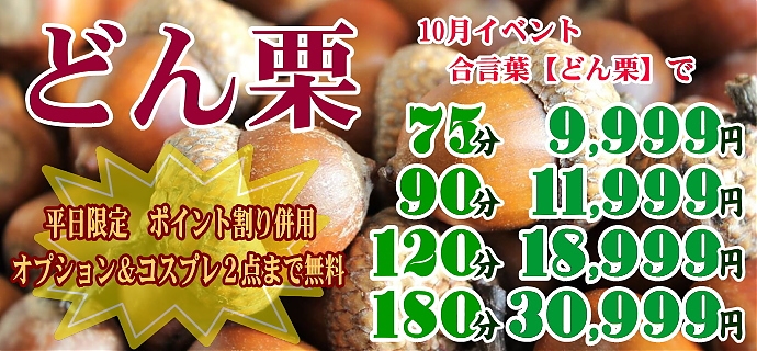 どん栗