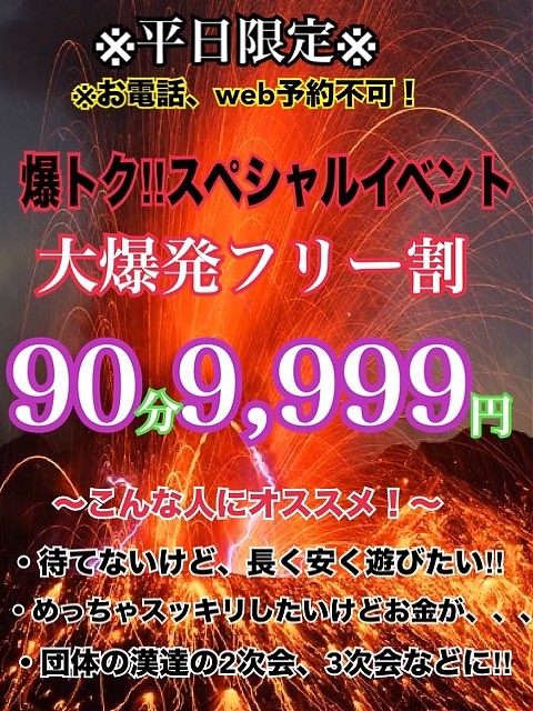 フリー割りがお得！！