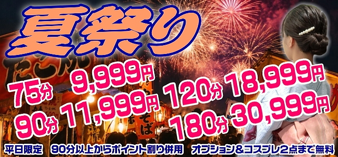 夏祭り