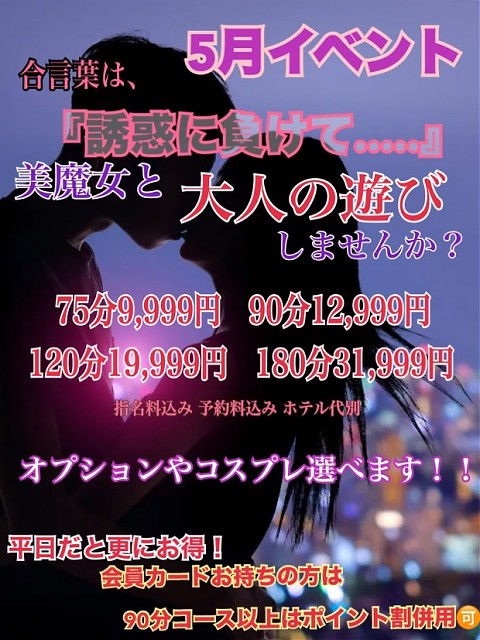 5月月間イベント