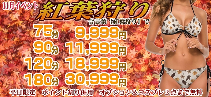 紅葉狩り