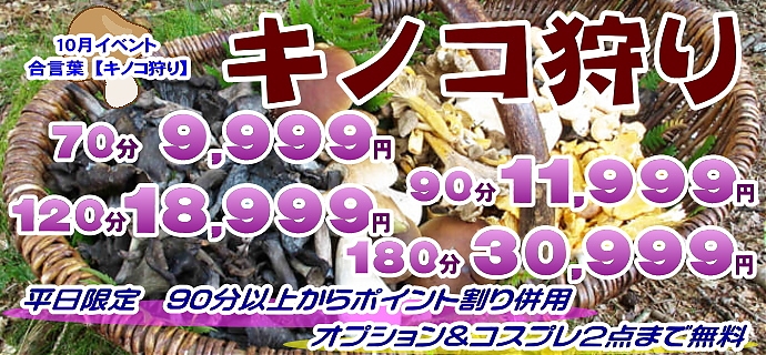 キノコ狩り